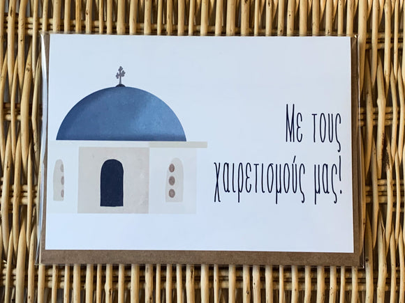 Με τους χαιρετισμούς μας! (With our greetings!) Santorini Greeting Card