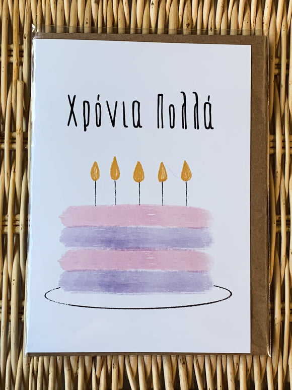 Χρόνια Πολλά (Many Years) Cake with Candles Greeting Card