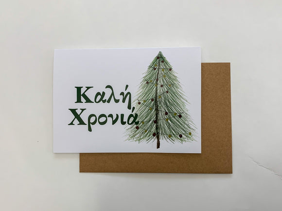 Καλή Χρονια (Happy New Year) Christmas Tree Greeting Card